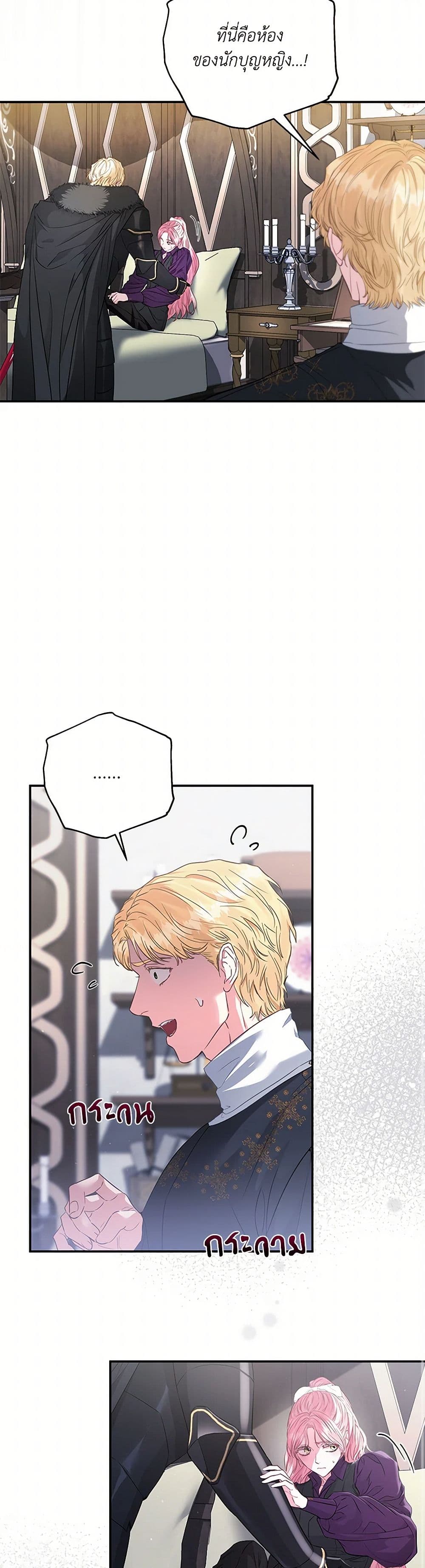 My Evil Husband Is Obsessed With the Wrong Person page 25