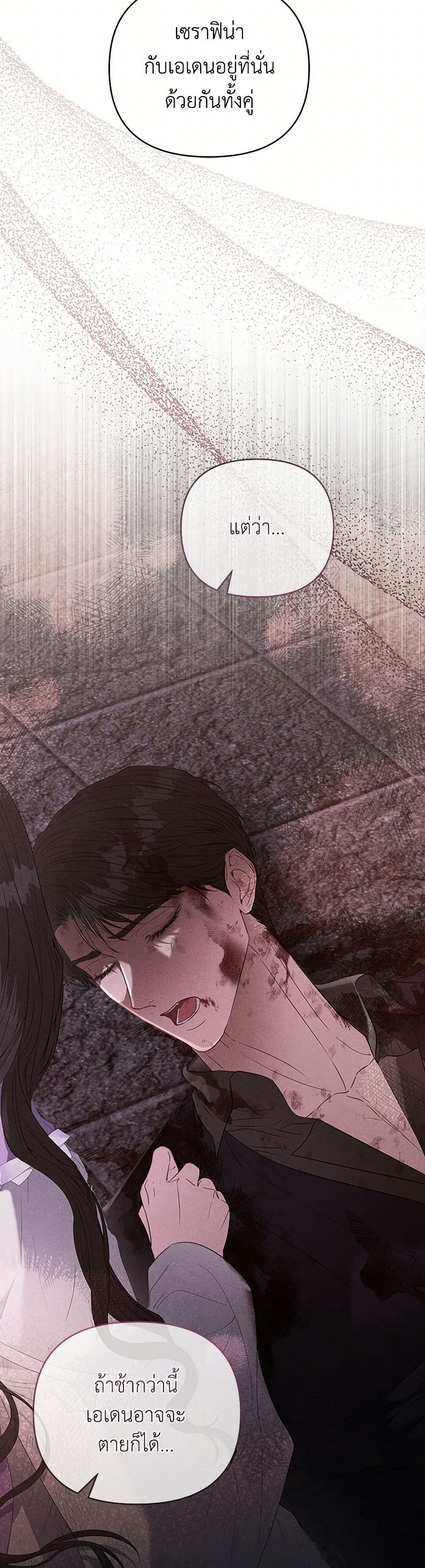 My Evil Husband Is Obsessed With the Wrong Person page 27