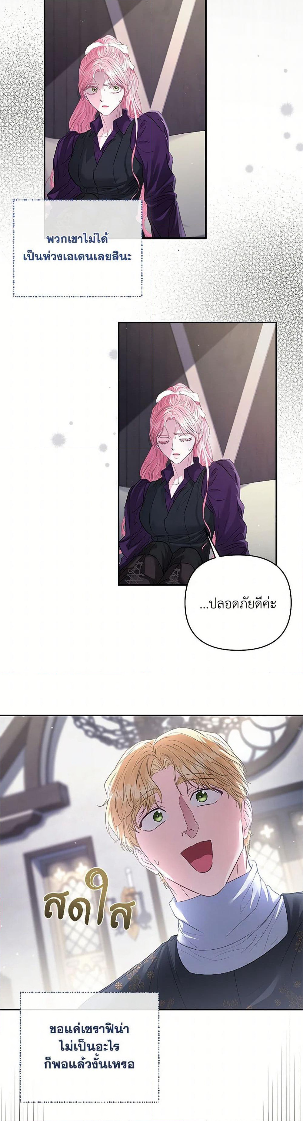 My Evil Husband Is Obsessed With the Wrong Person page 29