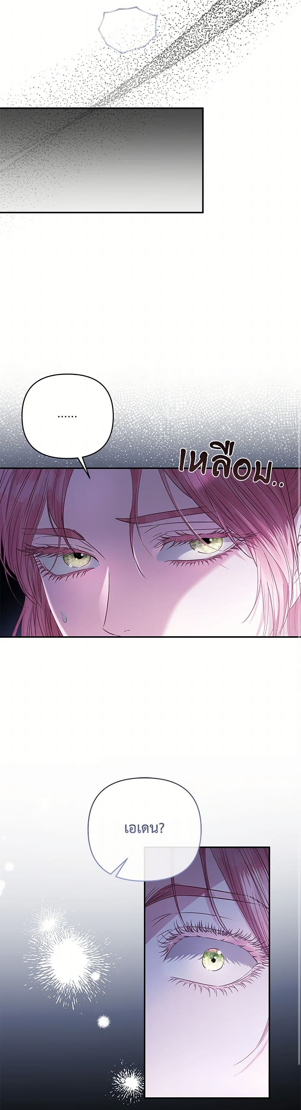 My Evil Husband Is Obsessed With the Wrong Person page 31
