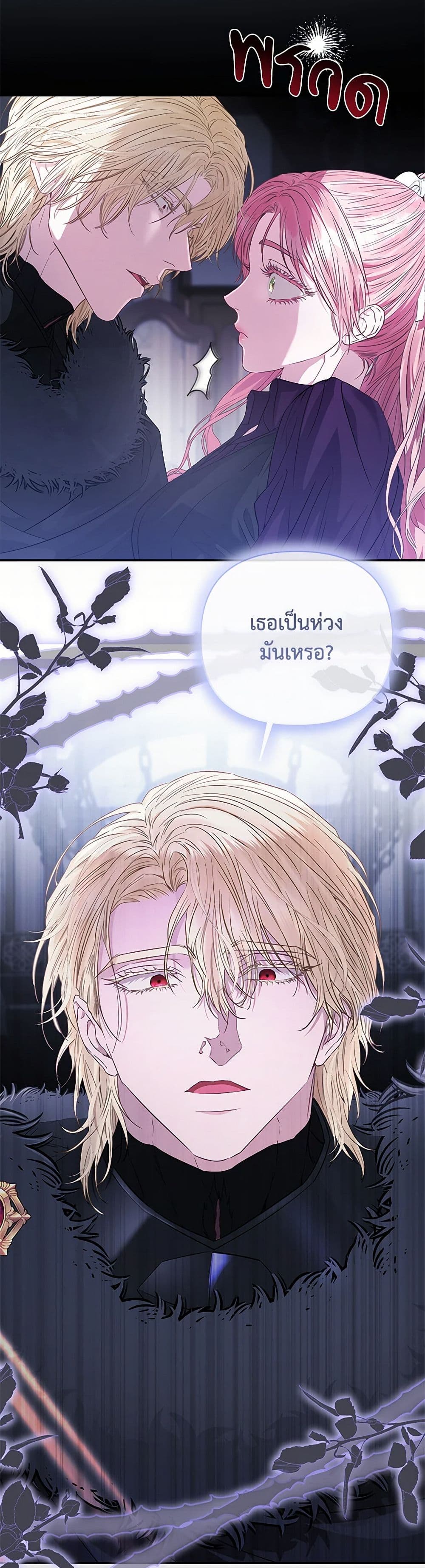 My Evil Husband Is Obsessed With the Wrong Person page 32