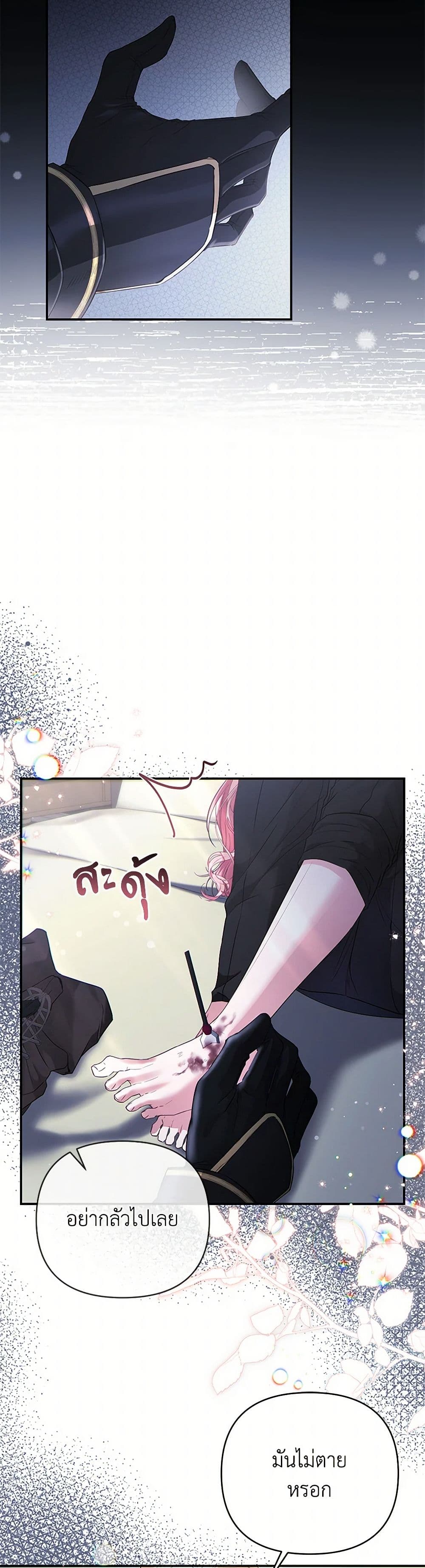 My Evil Husband Is Obsessed With the Wrong Person page 34
