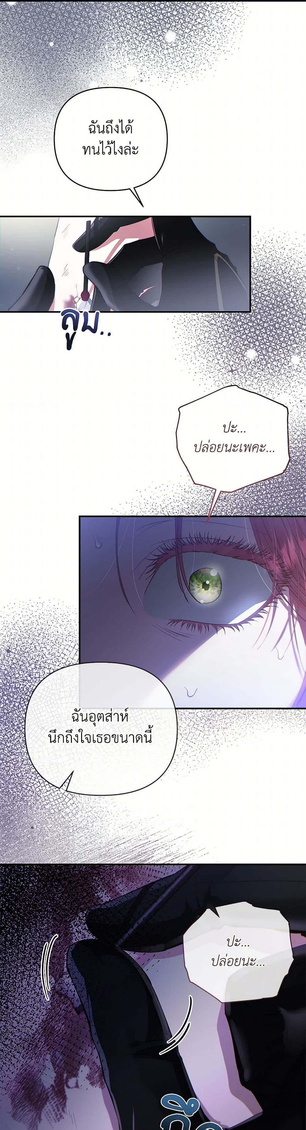 My Evil Husband Is Obsessed With the Wrong Person page 36