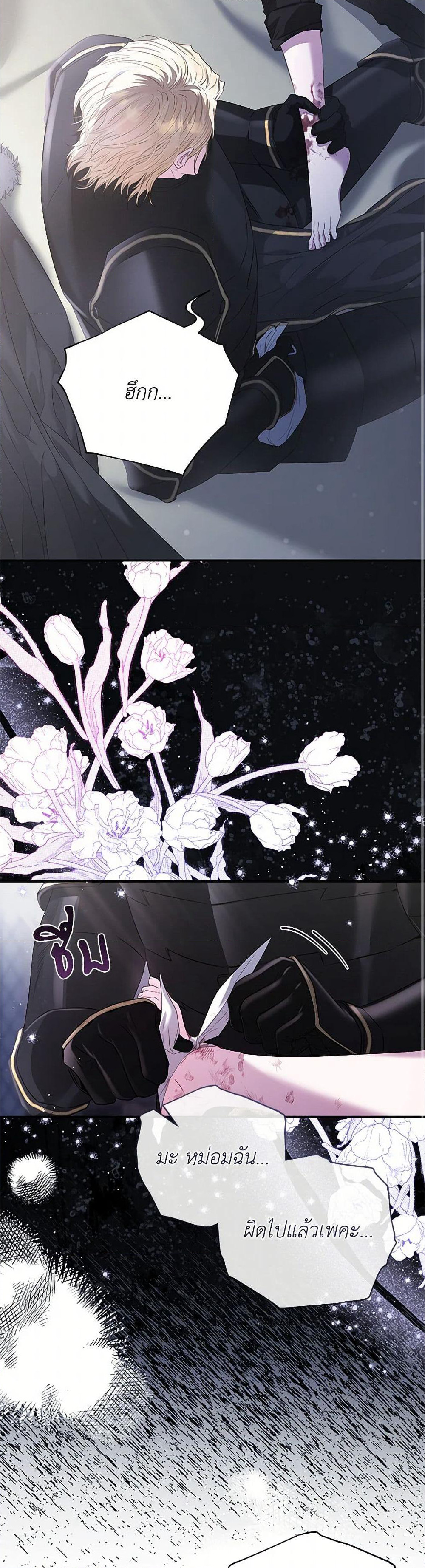 My Evil Husband Is Obsessed With the Wrong Person page 41