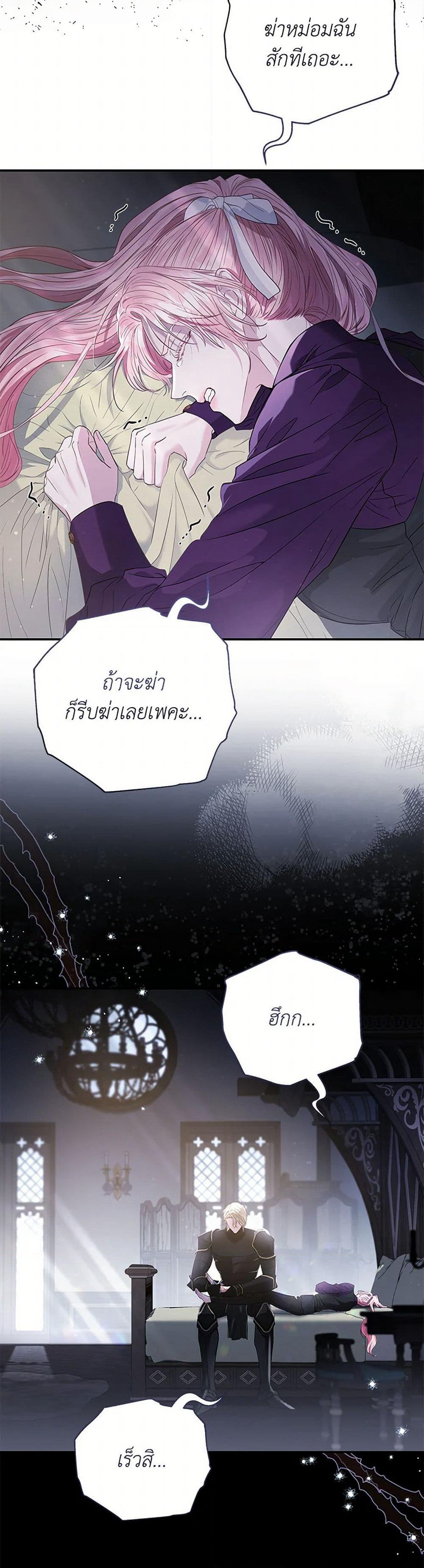 My Evil Husband Is Obsessed With the Wrong Person page 42