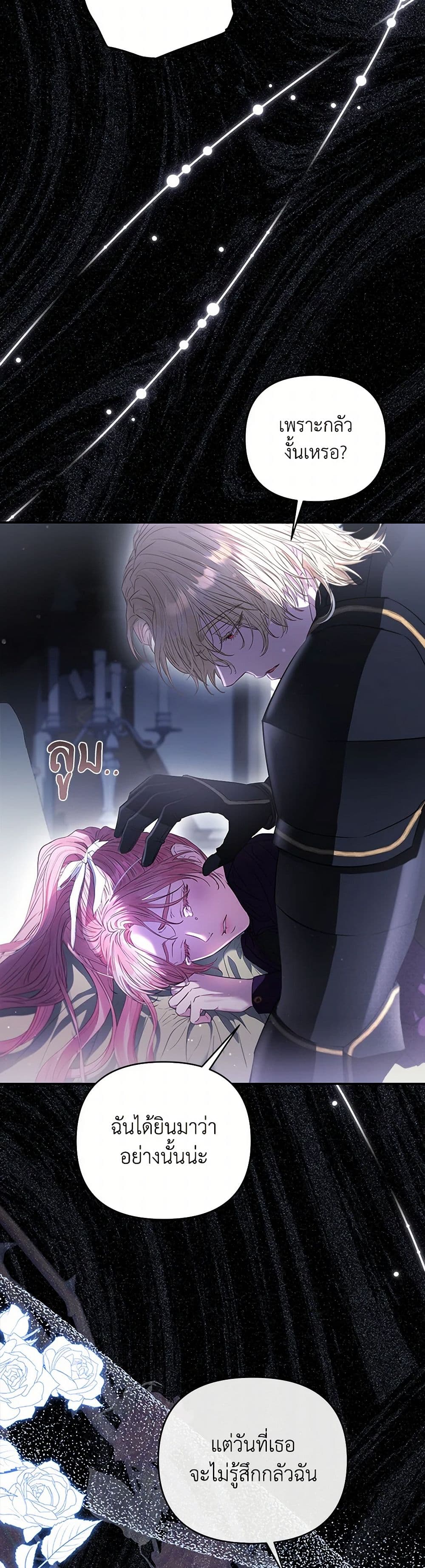 My Evil Husband Is Obsessed With the Wrong Person page 44