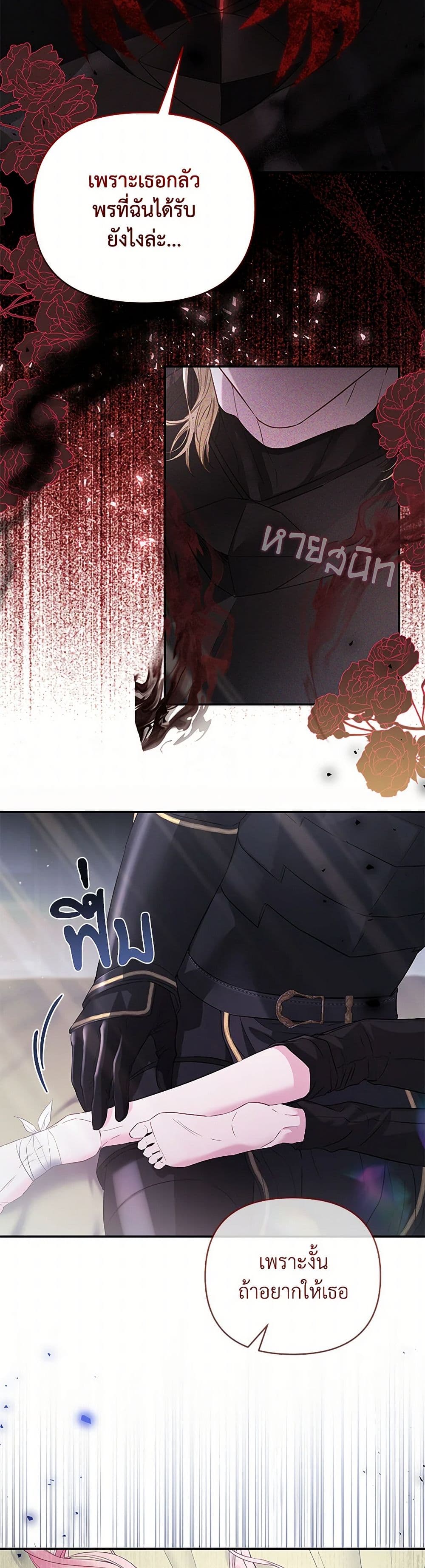 My Evil Husband Is Obsessed With the Wrong Person page 47