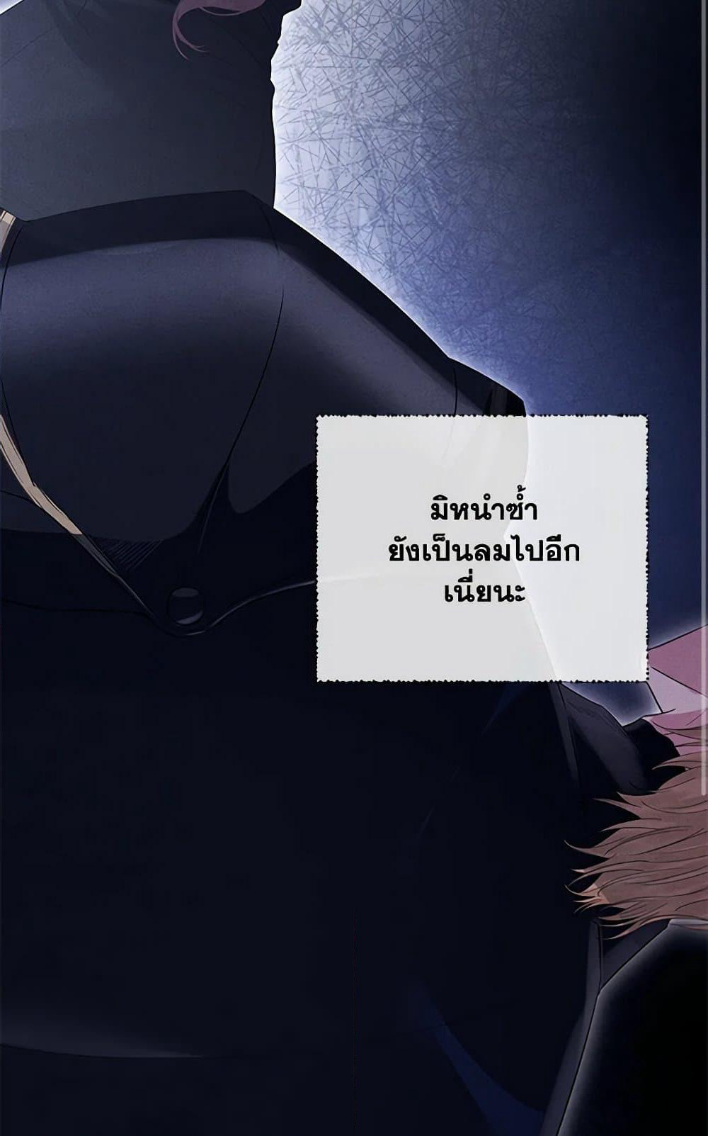 My Evil Husband Is Obsessed With the Wrong Person page 14