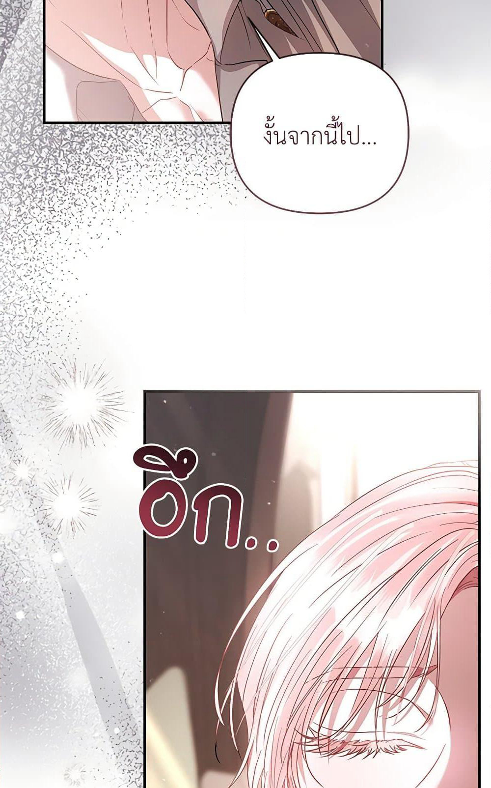My Evil Husband Is Obsessed With the Wrong Person page 32