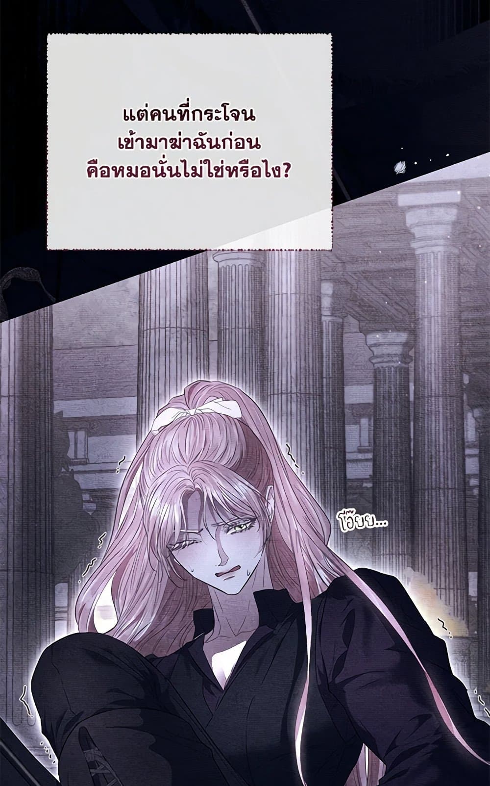 My Evil Husband Is Obsessed With the Wrong Person page 43