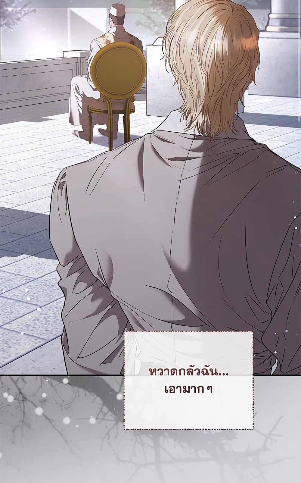 My Evil Husband Is Obsessed With the Wrong Person page 51