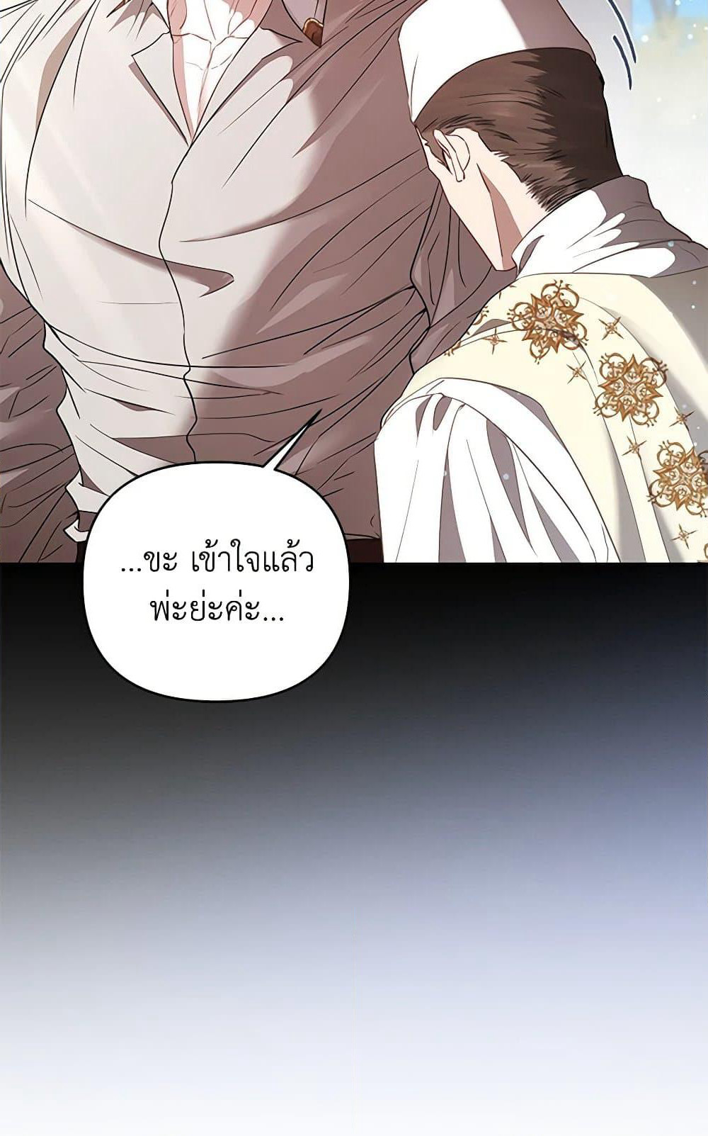 My Evil Husband Is Obsessed With the Wrong Person page 58