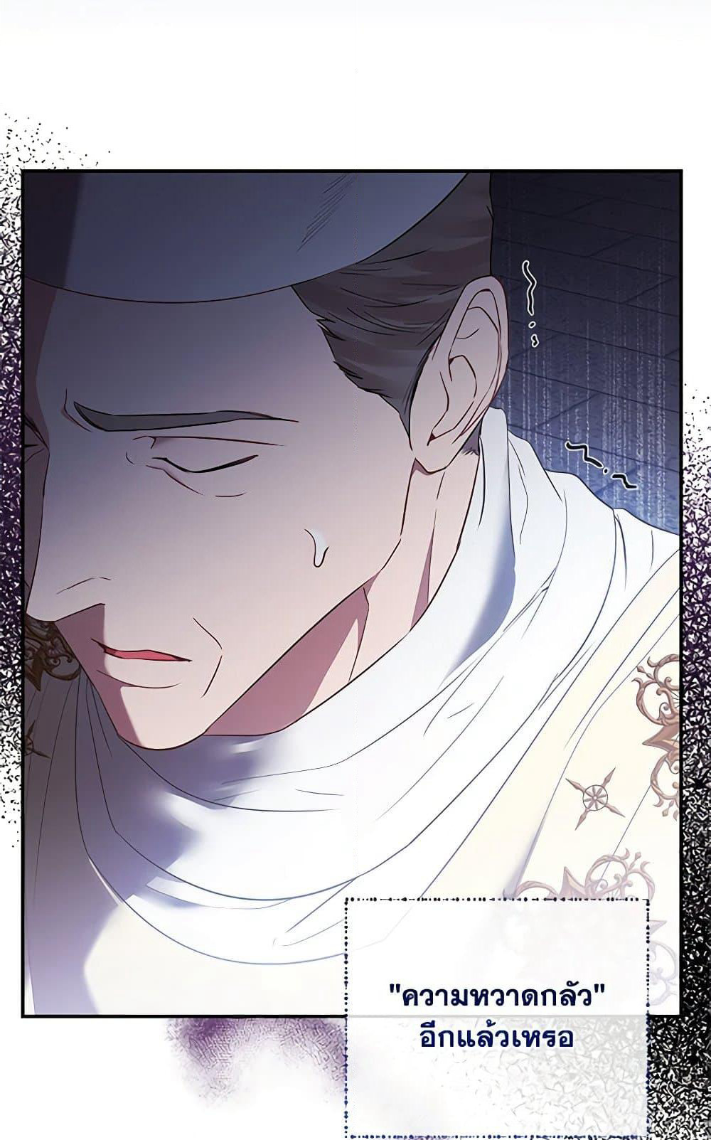 My Evil Husband Is Obsessed With the Wrong Person page 59