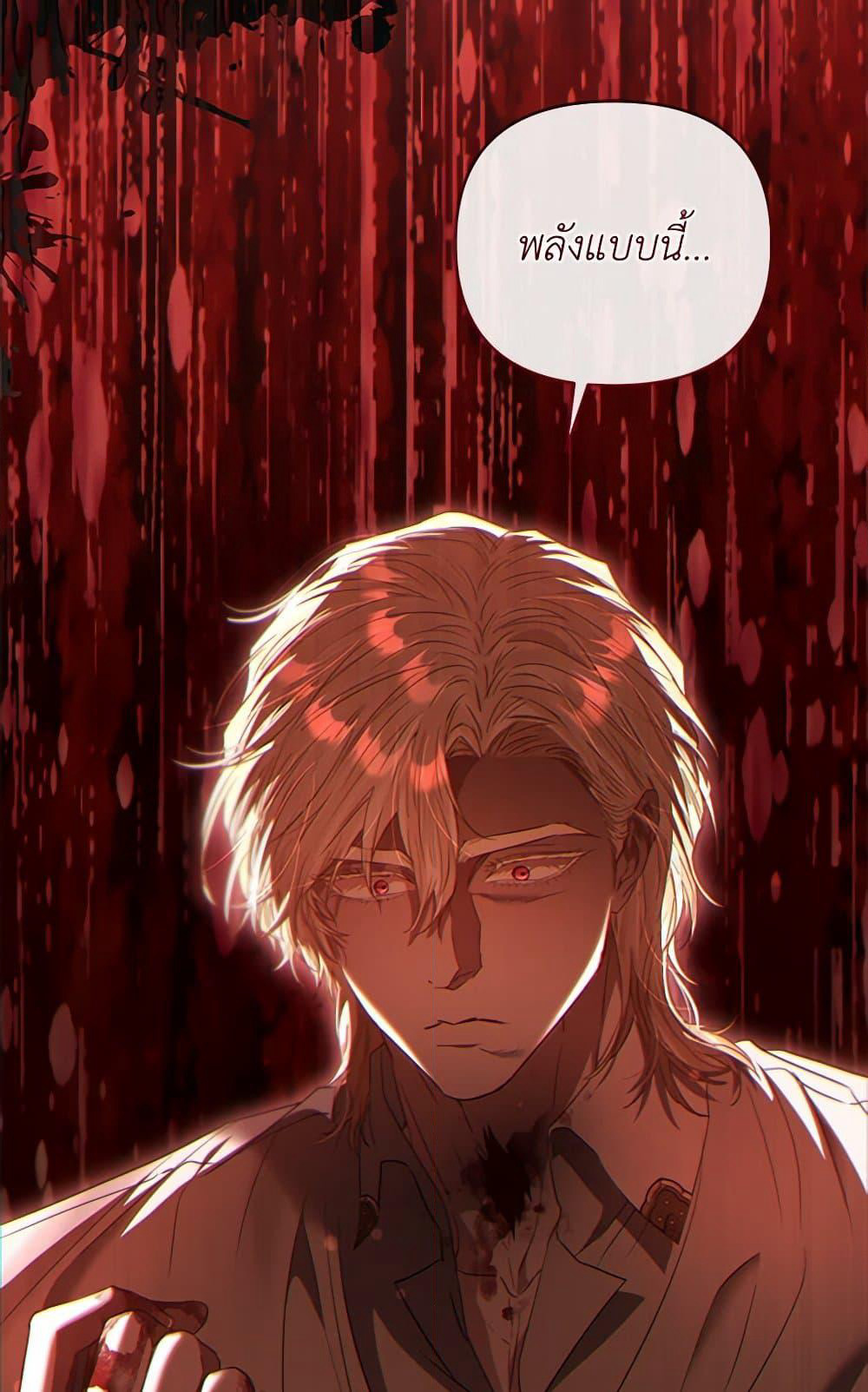 My Evil Husband Is Obsessed With the Wrong Person page 83