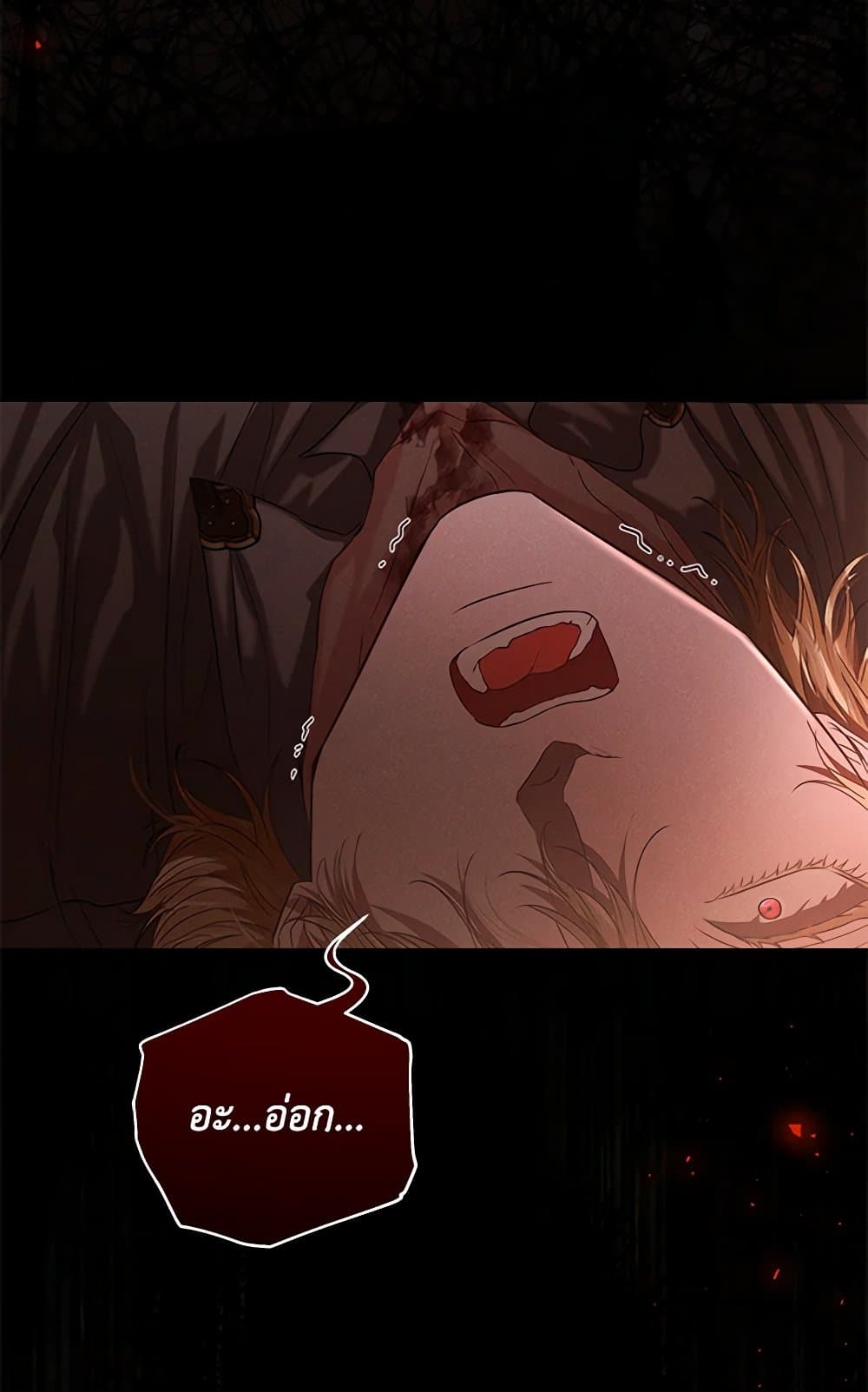 My Evil Husband Is Obsessed With the Wrong Person page 103