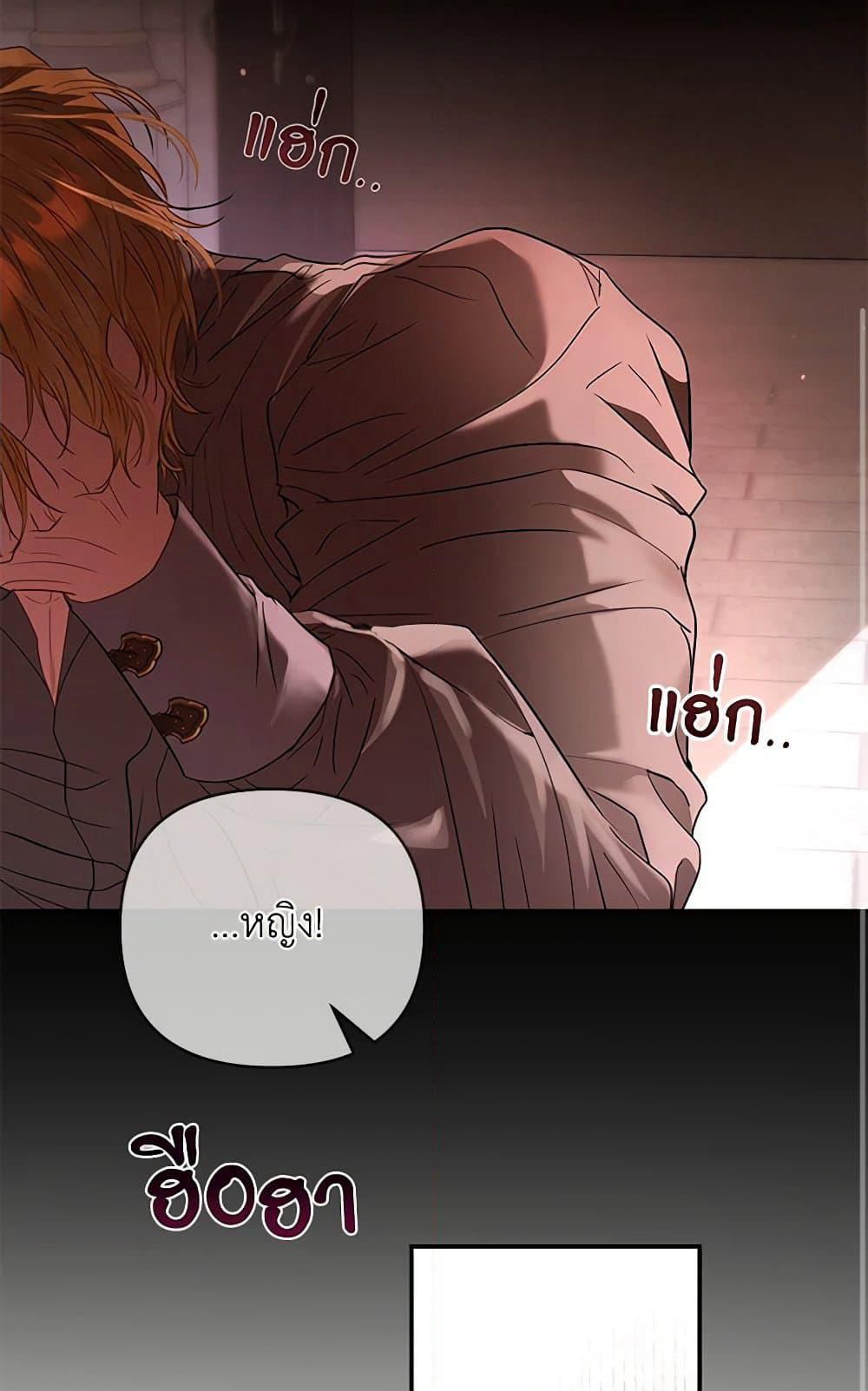 My Evil Husband Is Obsessed With the Wrong Person page 113
