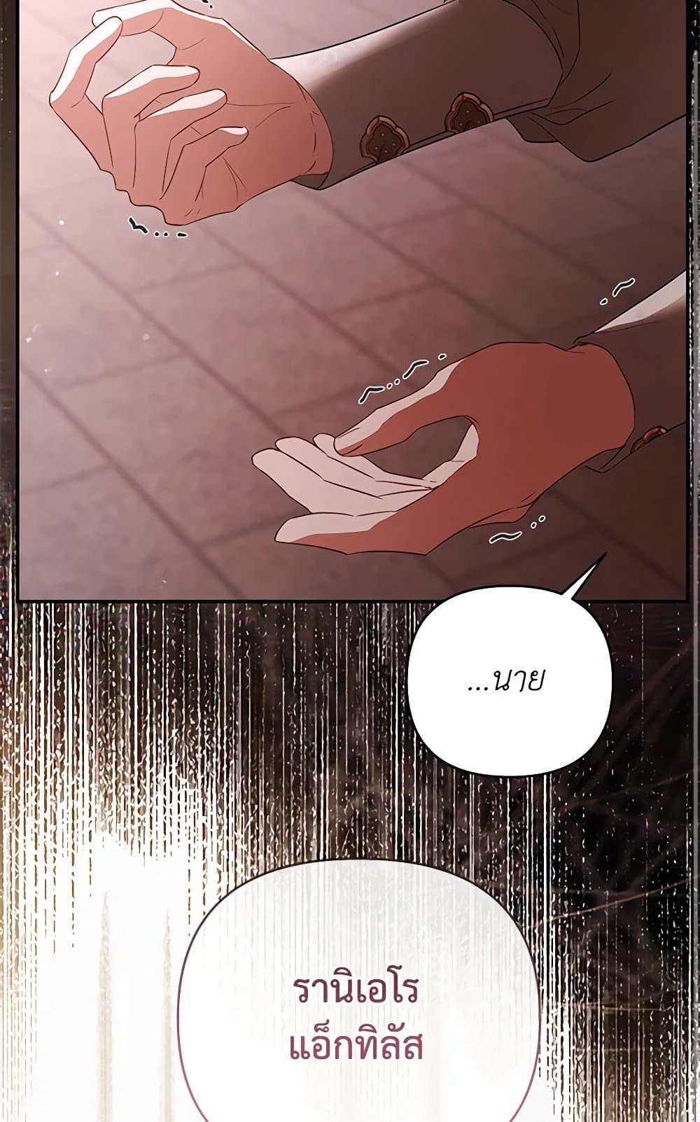 My Evil Husband Is Obsessed With the Wrong Person page 125