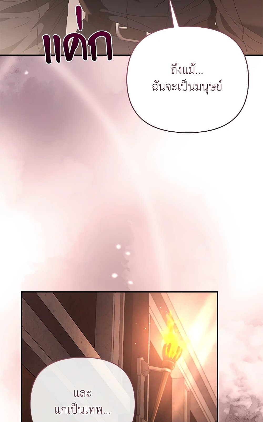 My Evil Husband Is Obsessed With the Wrong Person page 127