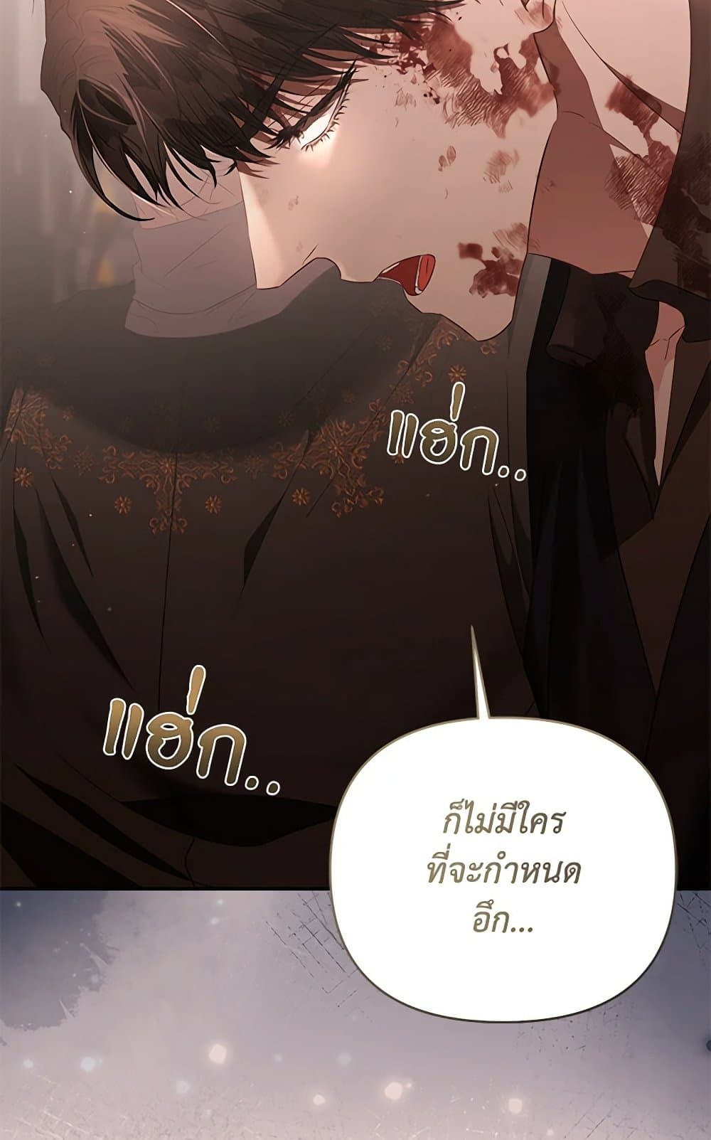 My Evil Husband Is Obsessed With the Wrong Person page 131