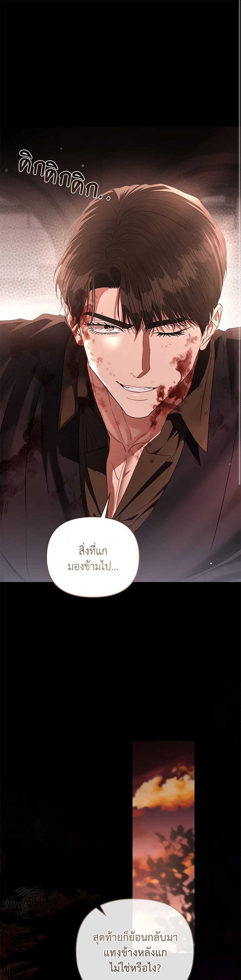 My Evil Husband Is Obsessed With the Wrong Person page 2