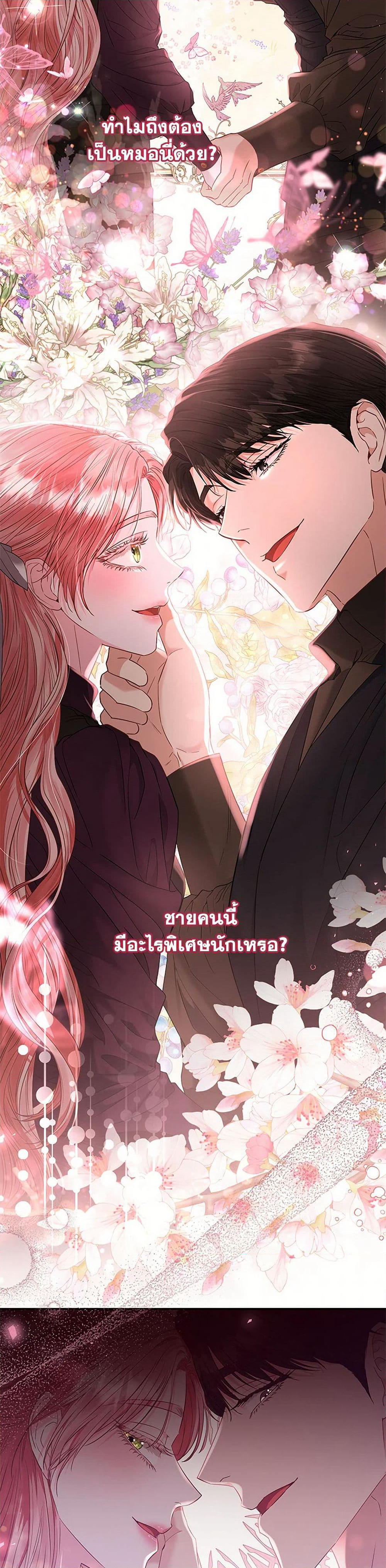 My Evil Husband Is Obsessed With the Wrong Person page 10