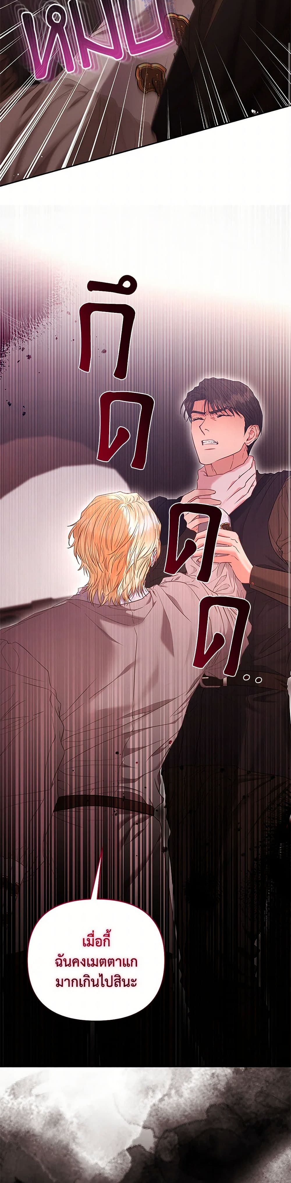 My Evil Husband Is Obsessed With the Wrong Person page 12