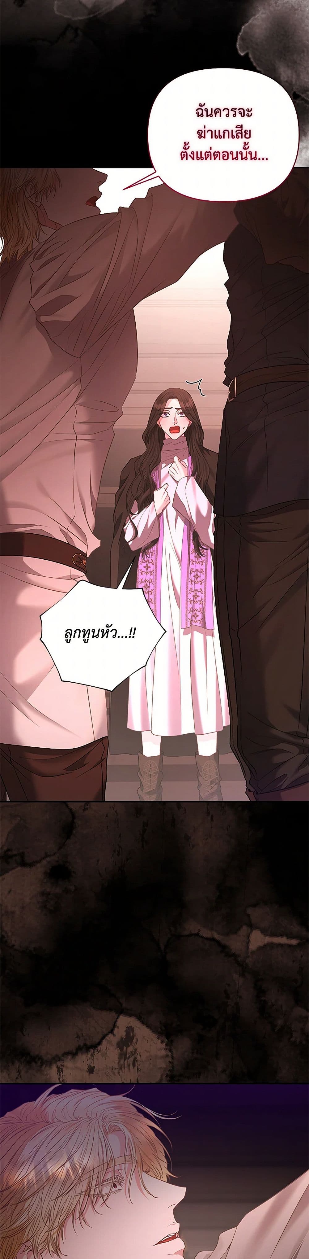 My Evil Husband Is Obsessed With the Wrong Person page 13