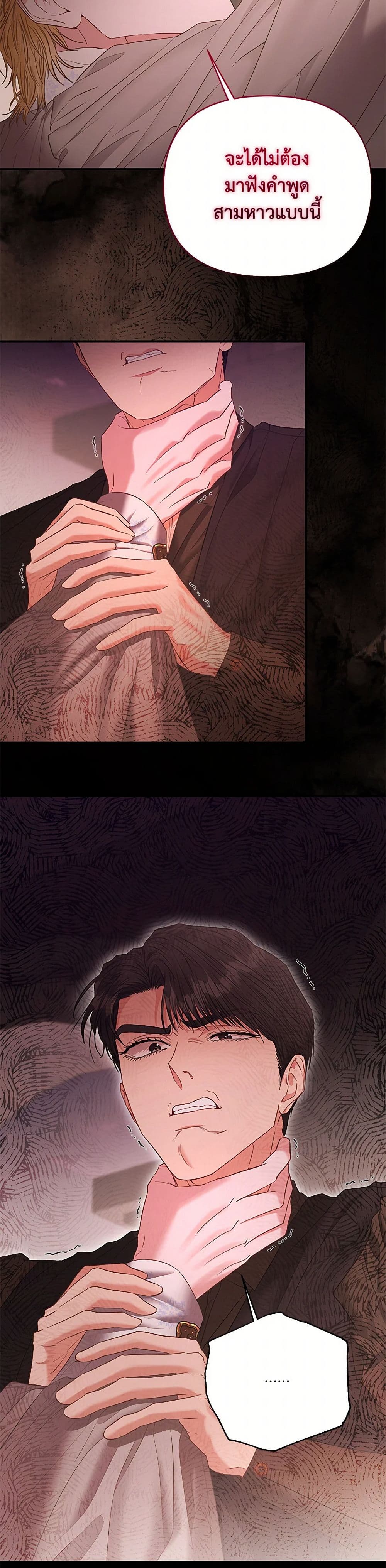 My Evil Husband Is Obsessed With the Wrong Person page 14
