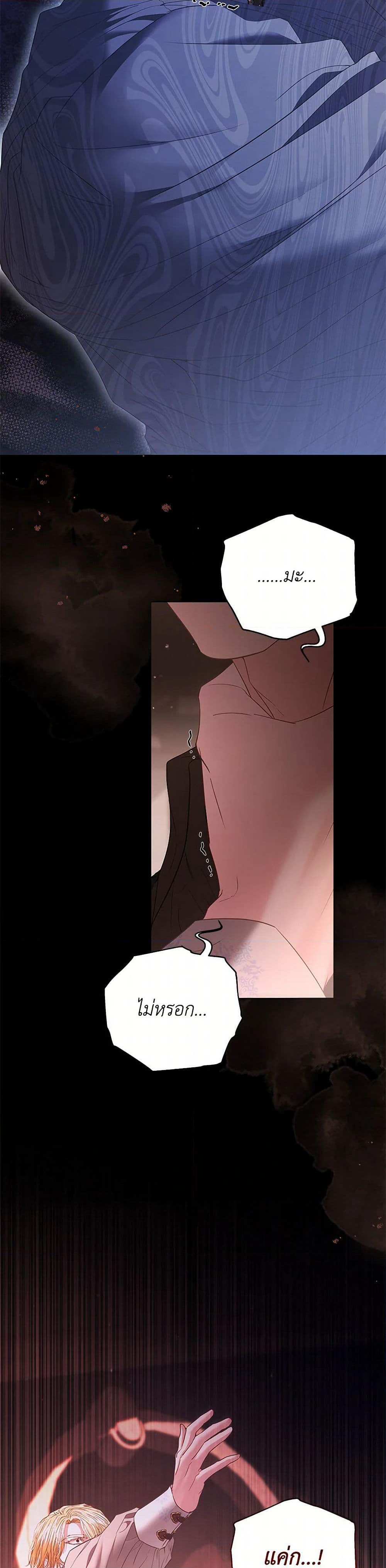 My Evil Husband Is Obsessed With the Wrong Person page 18