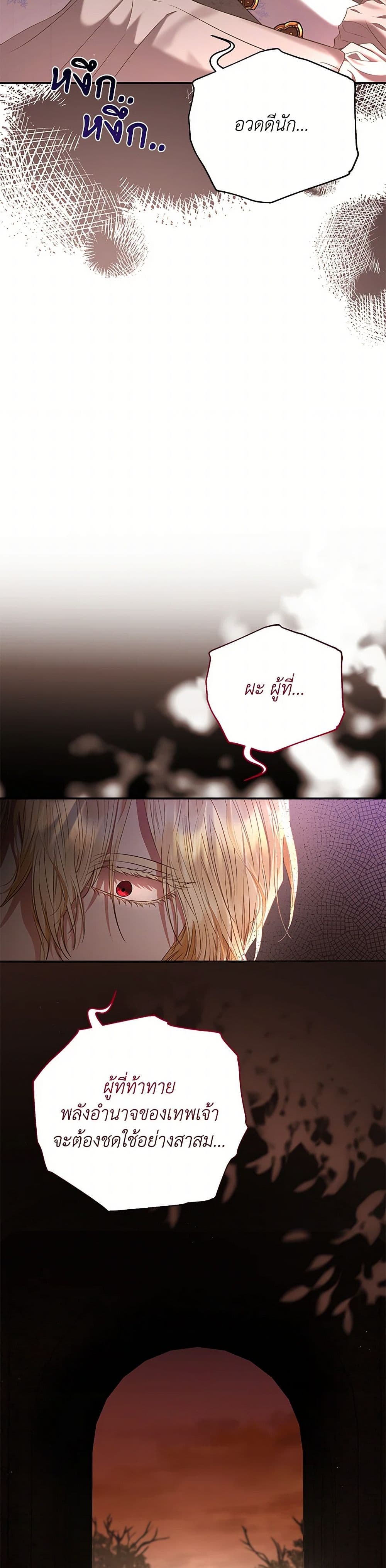 My Evil Husband Is Obsessed With the Wrong Person page 20