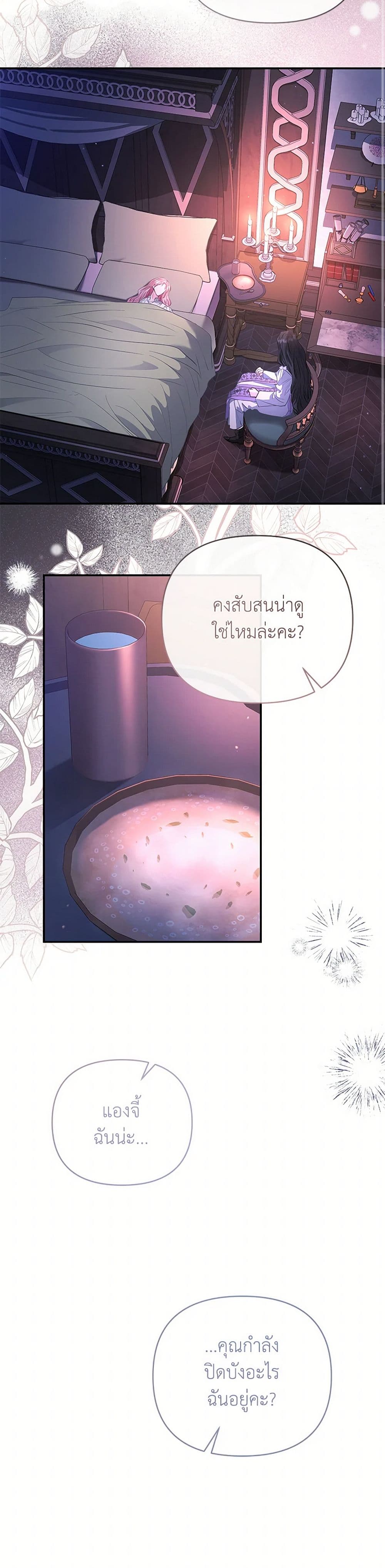 My Evil Husband Is Obsessed With the Wrong Person page 27