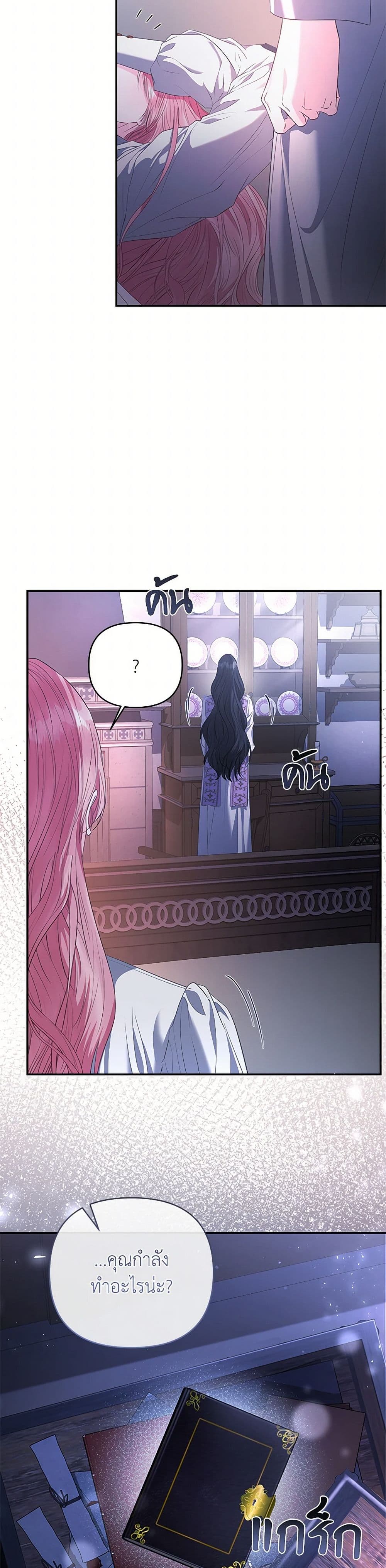 My Evil Husband Is Obsessed With the Wrong Person page 34
