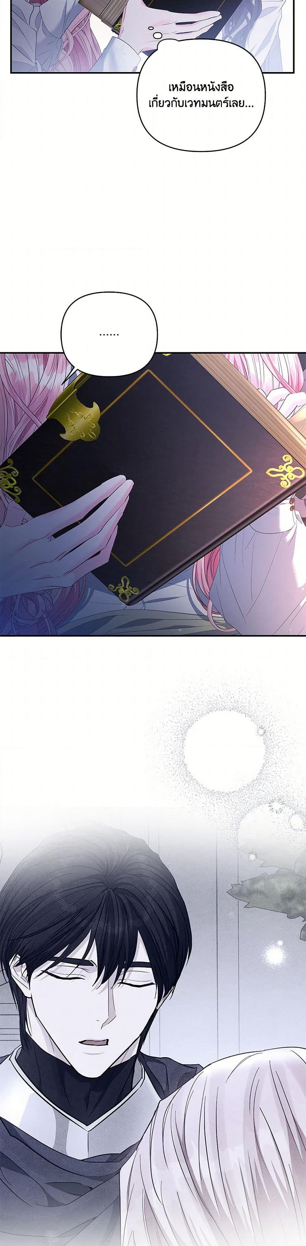 My Evil Husband Is Obsessed With the Wrong Person page 38