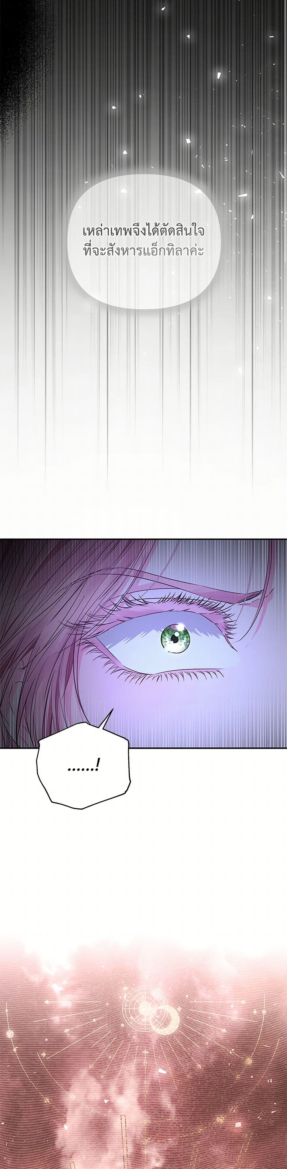 My Evil Husband Is Obsessed With the Wrong Person page 49
