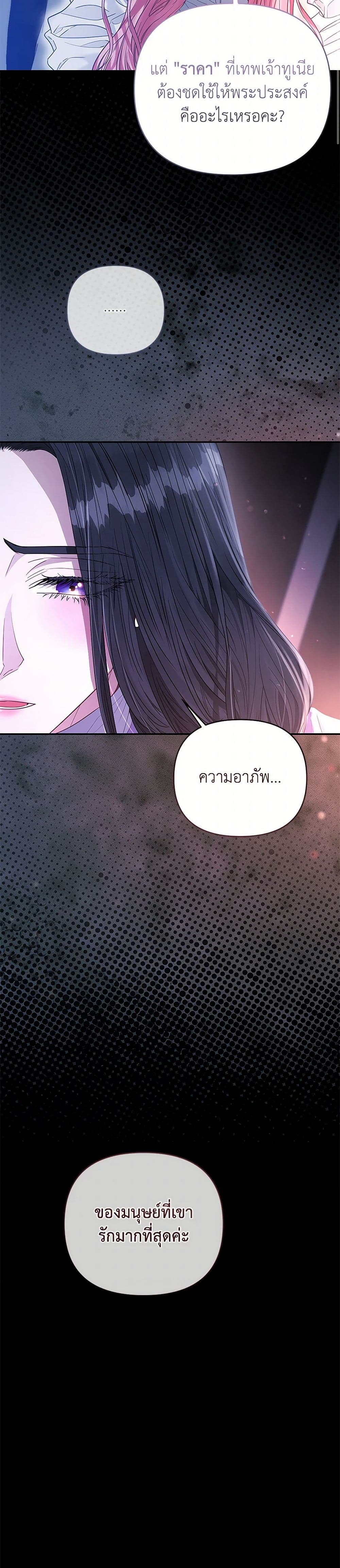 My Evil Husband Is Obsessed With the Wrong Person page 13