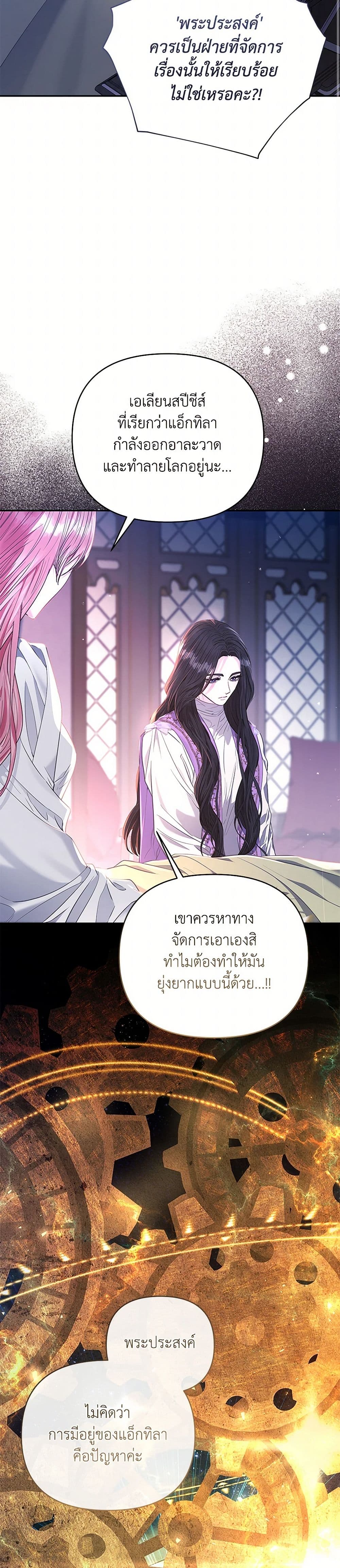 My Evil Husband Is Obsessed With the Wrong Person page 17