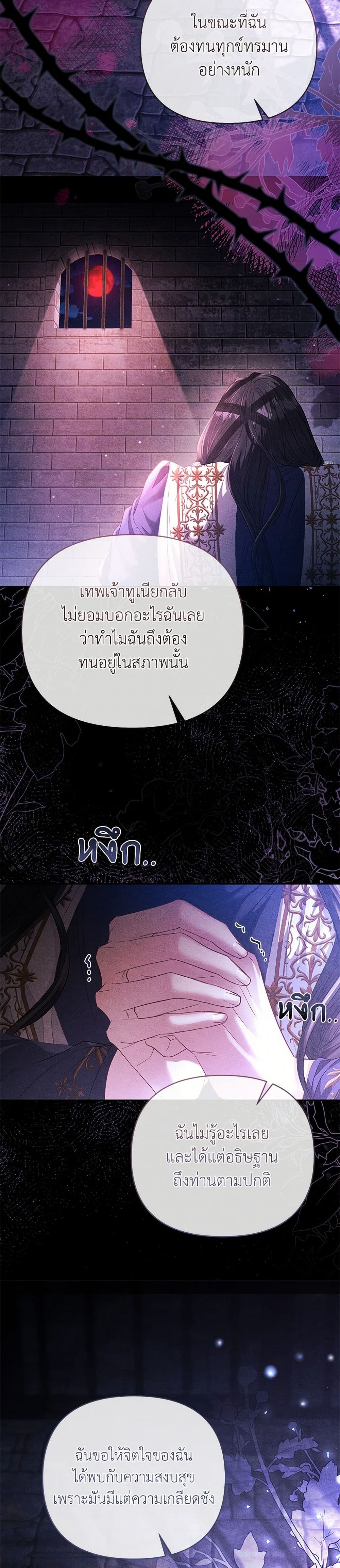My Evil Husband Is Obsessed With the Wrong Person page 23
