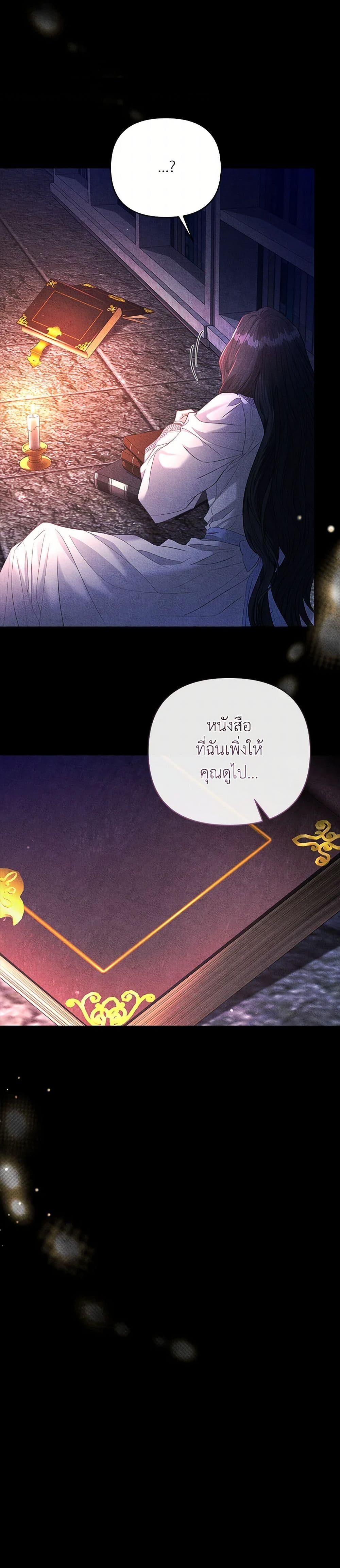 My Evil Husband Is Obsessed With the Wrong Person page 32