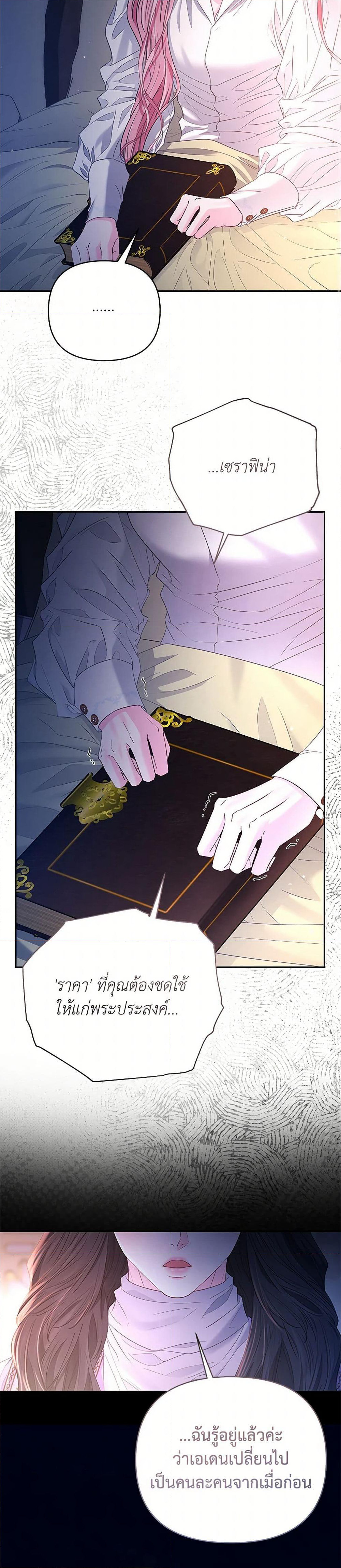 My Evil Husband Is Obsessed With the Wrong Person page 48