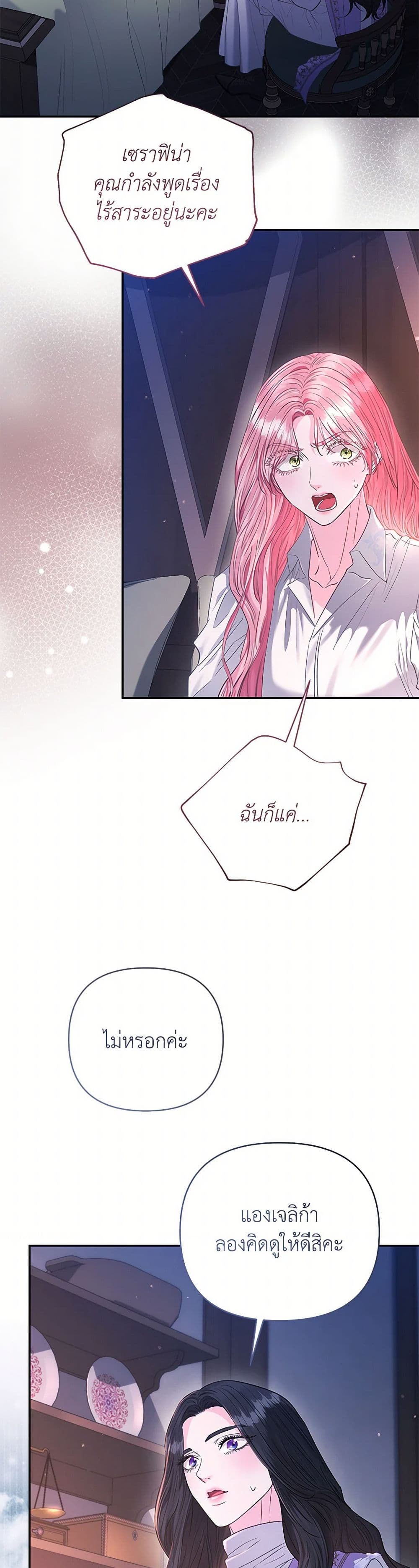My Evil Husband Is Obsessed With the Wrong Person page 9