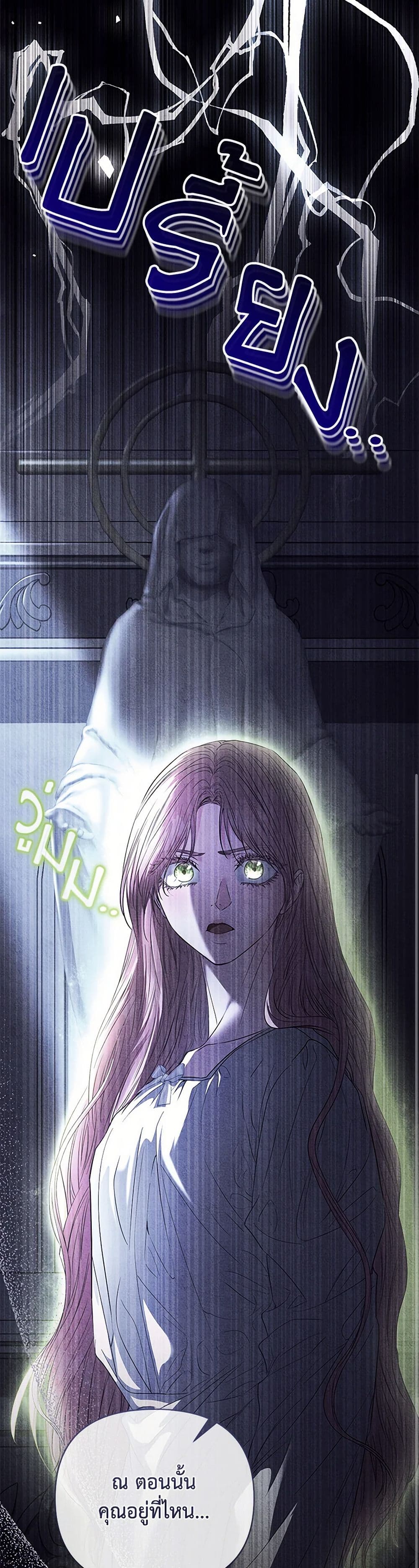 My Evil Husband Is Obsessed With the Wrong Person page 12