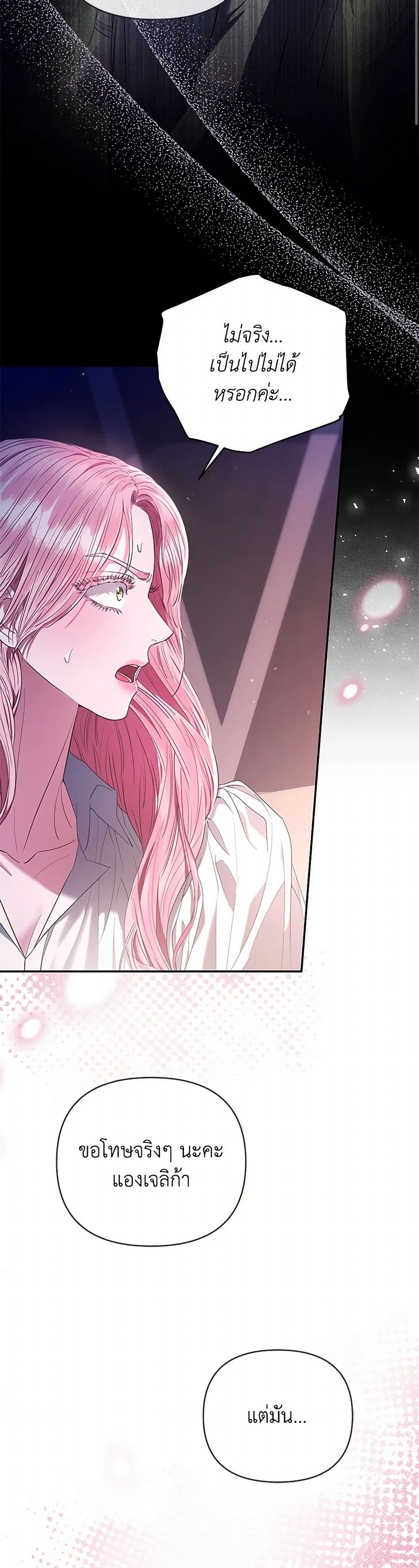 My Evil Husband Is Obsessed With the Wrong Person page 13