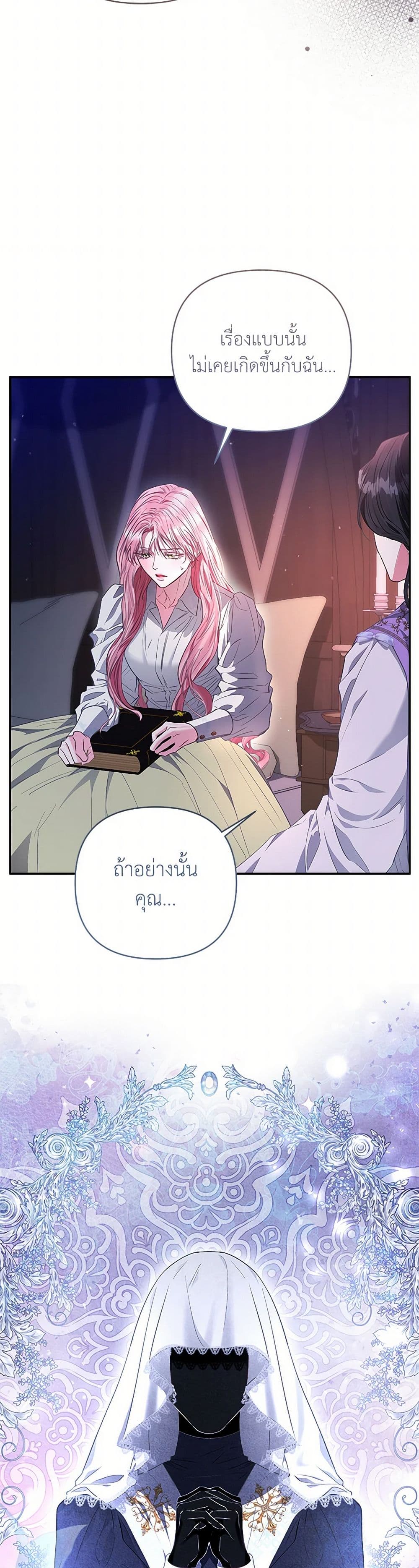 My Evil Husband Is Obsessed With the Wrong Person page 20