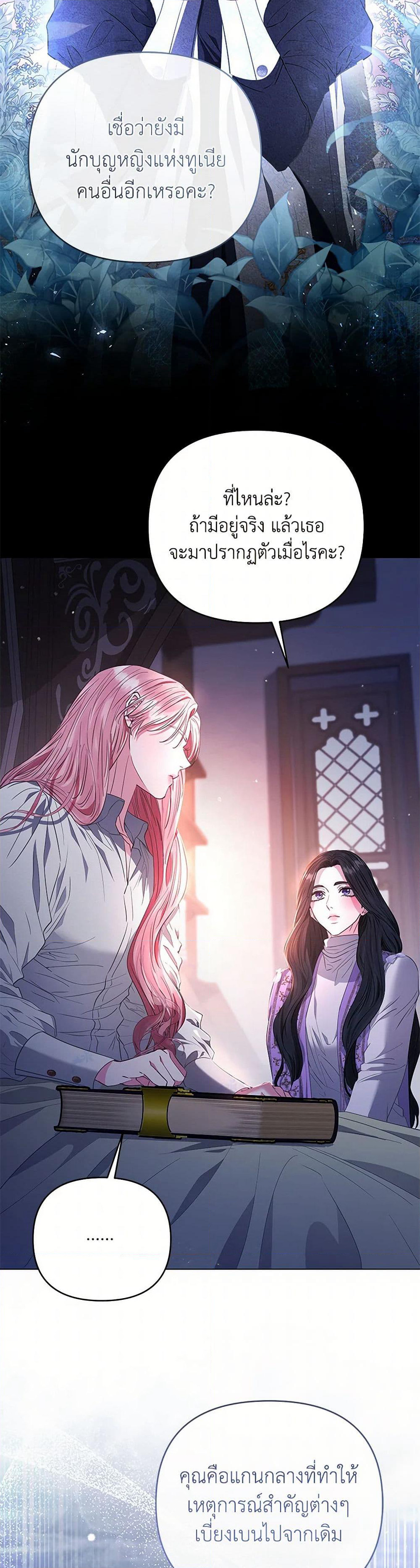 My Evil Husband Is Obsessed With the Wrong Person page 21