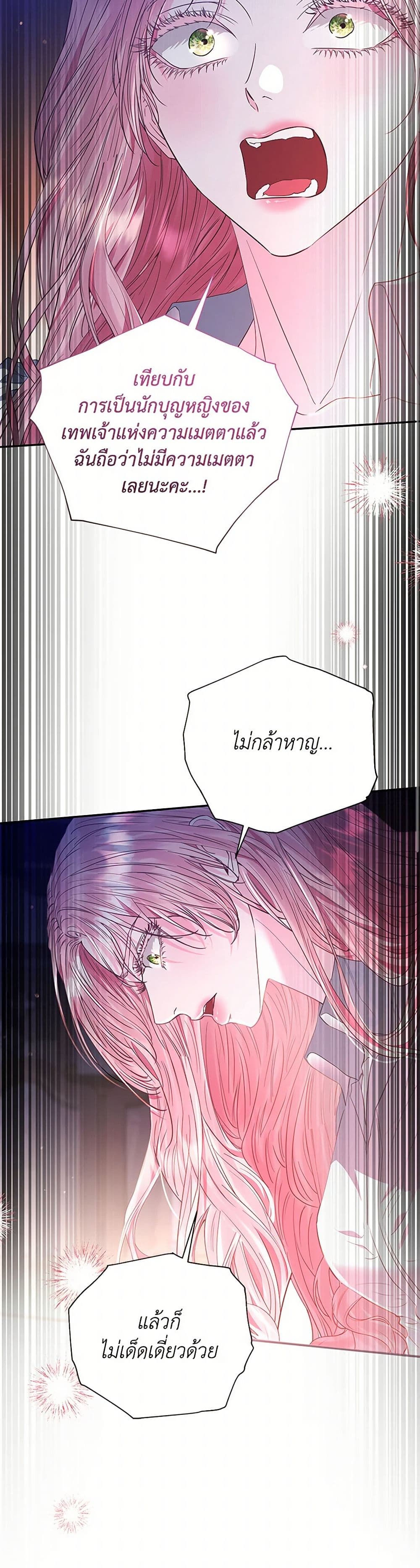 My Evil Husband Is Obsessed With the Wrong Person page 24