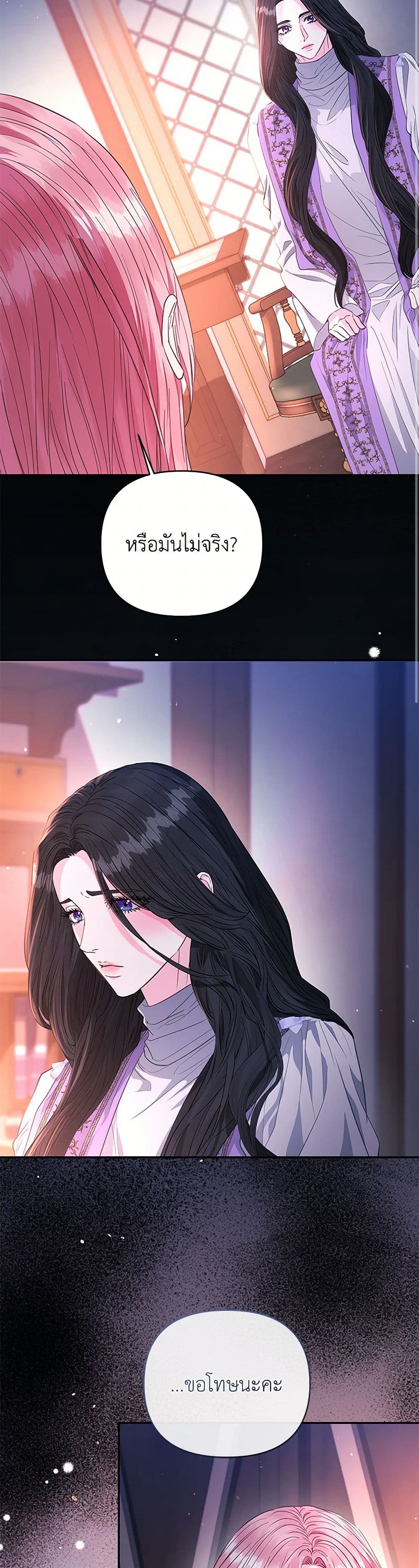 My Evil Husband Is Obsessed With the Wrong Person page 29