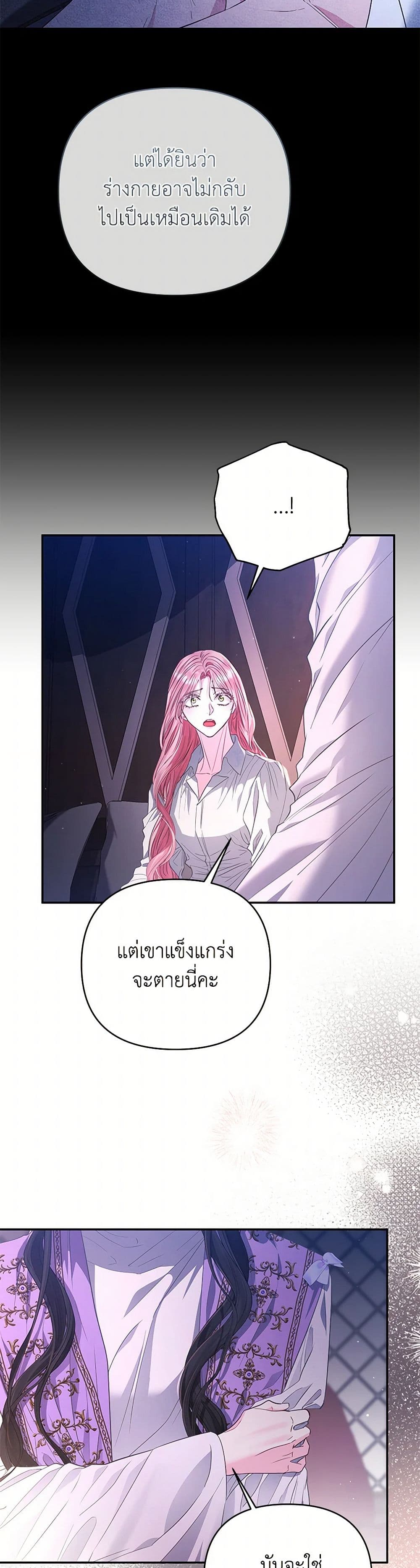 My Evil Husband Is Obsessed With the Wrong Person page 33