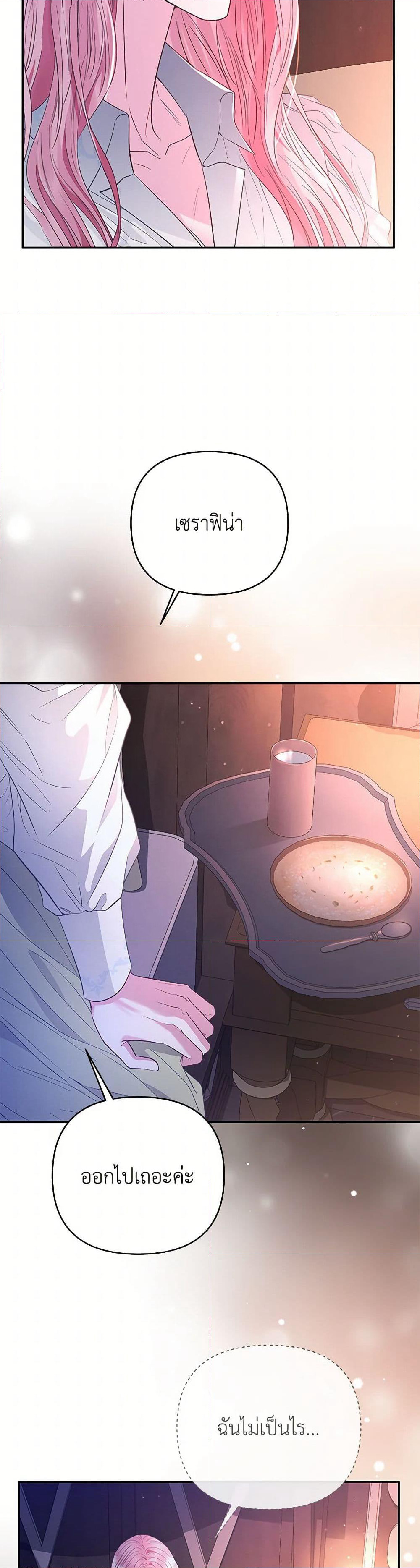 My Evil Husband Is Obsessed With the Wrong Person page 39