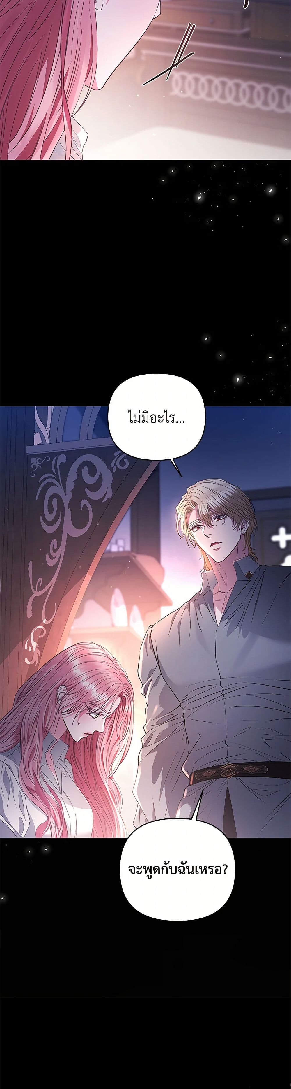 My Evil Husband Is Obsessed With the Wrong Person page 43