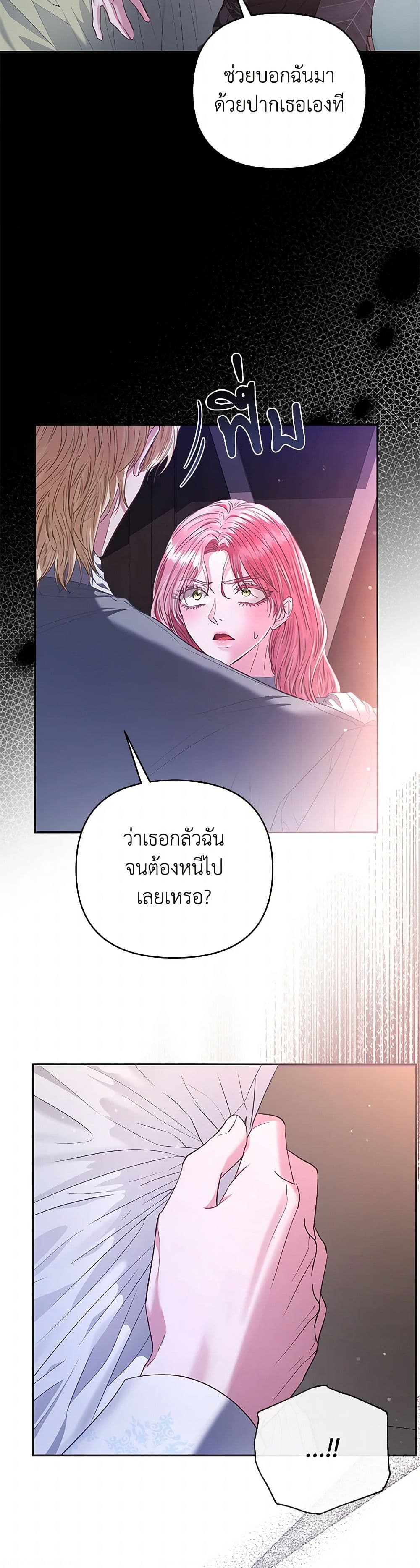 My Evil Husband Is Obsessed With the Wrong Person page 45